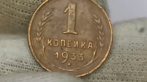 Цена до 60000 рублей. Смотрим на запятую. 1 копейка 1933 года