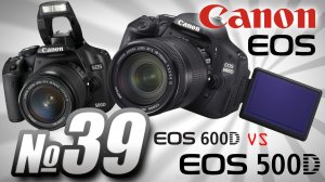 Canon EOS 600D vs Canon EOS 500D обзор