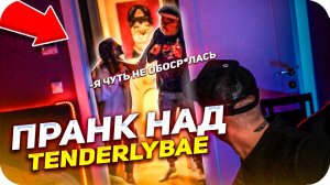 ПРАНК БУСТЕРА И КРИДА НАД TENDERLYBAE / БУСТЕР И КРИД ПРАНКАНУЛИ ТЕНДЕРЛИБАЕ