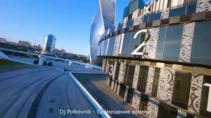 Dj Polkovnik - Совмещение времен. Новинки 2021. Скрипка и Кларнет. Пионеры, небоскребы. Москва-сити