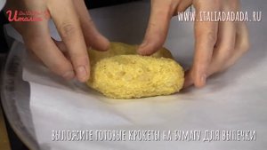 Картофельные крокеты, итальянский рецепт