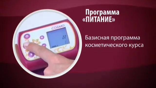ДиаДЭНС Космо - косметический аппарат для лица смотреть онлайн