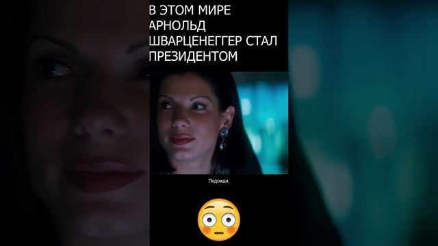 В ЭТОМ МИРЕ АРНОЛЬД ШВАРЦЕНЕГГЕР СТАЛ ПРЕЗИДЕНТОМ #shorts #кино #сталлоне