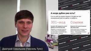 Поиск  удаление ❌ дублей страниц (SEO), оптимальный способ устранения дублей на сайте