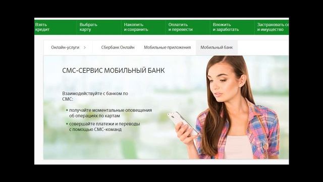 Как вызвать справку по мобильному банку Сбербанка смотреть онлайн