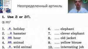 Барашкова 5 класс. 1. Use a or an