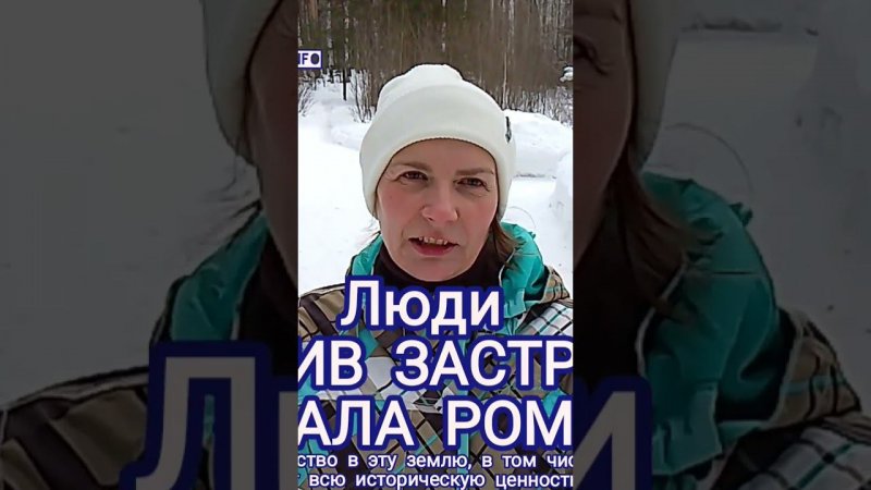 Люди ПРОТИВ ЗАСТРОЙКИ МЕМОРИАЛА РОМАНОВЫХ! Полная версия на вкладке "видео"