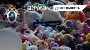 "Зимняя вишня": год после трагедии