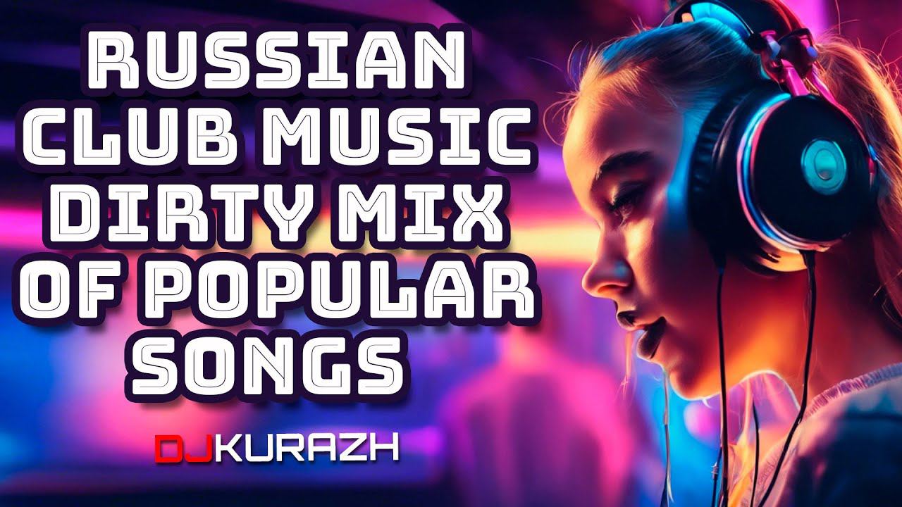 RUSSIAN CLUB MUSIC DIRTY MIX OF POPULAR SONGS! DJ KURAZH! смотреть онлайн
