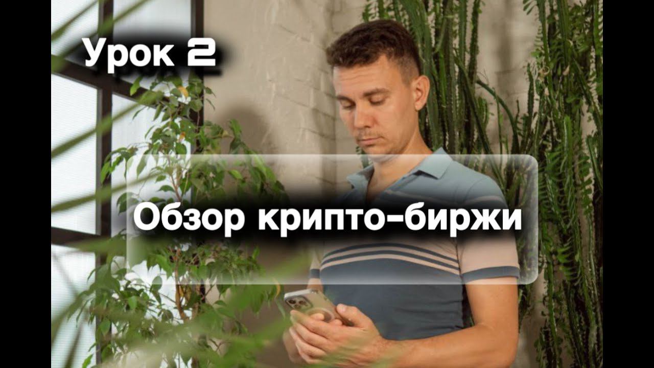 Обзор крипто биржи BingX для новичков! Бесплатный курс по торговле криптовалютой