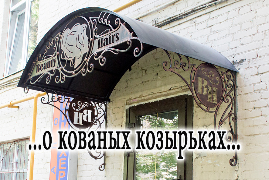 Защита для вывески. Козырек над буквами. Вывеска на козырьке. Вывеска на козырьке. Козырек над вывеской.