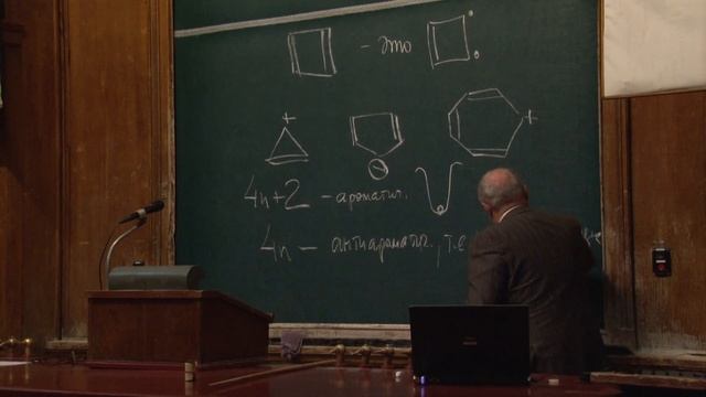 Лукашев Н. В. - Органическая химия. Часть 1 - Диены. Ароматические соединения смотреть онлайн