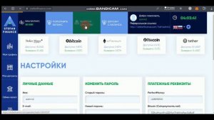 Вывод средств из личного кабинета на сайте StefanFinance