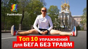 Топ 10 упражнений для бега без травм