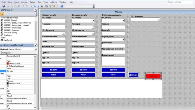 17_Программу составления счетов в файле Excel самим создать. Создать кнопку "Всё удалить". смотреть онлайн