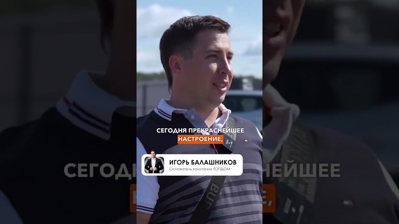 Президент Федерации ИЖС в коттеджном поселке "Наследие" #коттеджныйпоселок  #ижс  #обзорпоселка