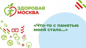 «Что-то с памятью моей стало…» Уроки нейрофитнеса  – Навасардян Е.В., Дударева О.В.