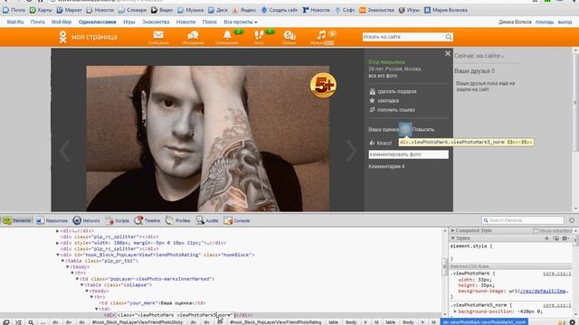 Как поставить бесплатно 5+ в одноклассниках смотреть онлайн