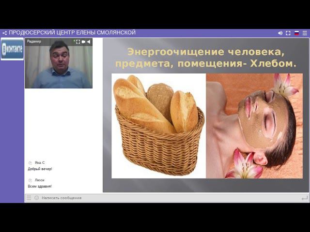 Радамир. ЭНЕРГООЧИЩЕНИЕ