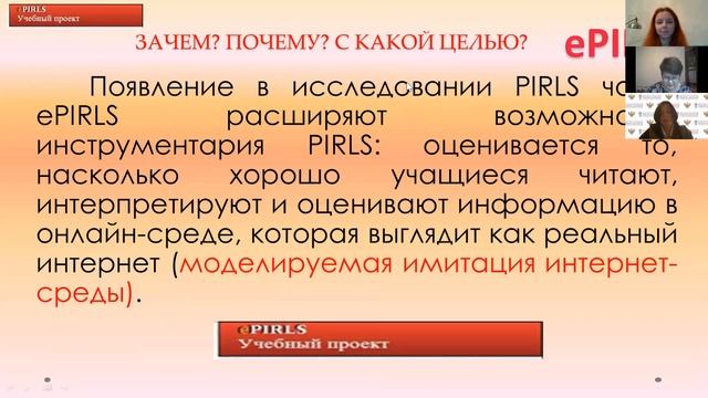 Трудности младших школьников при выполнении компьютерных заданий исследований TIMSS и PIRLS смотреть онлайн