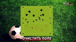 ПОДВИЖНЫЕ ИГРЫ ДЛЯ ФУТБОЛИСТОВ