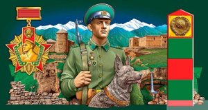 С Днем Пограничника! Поздравление с Праздником!
