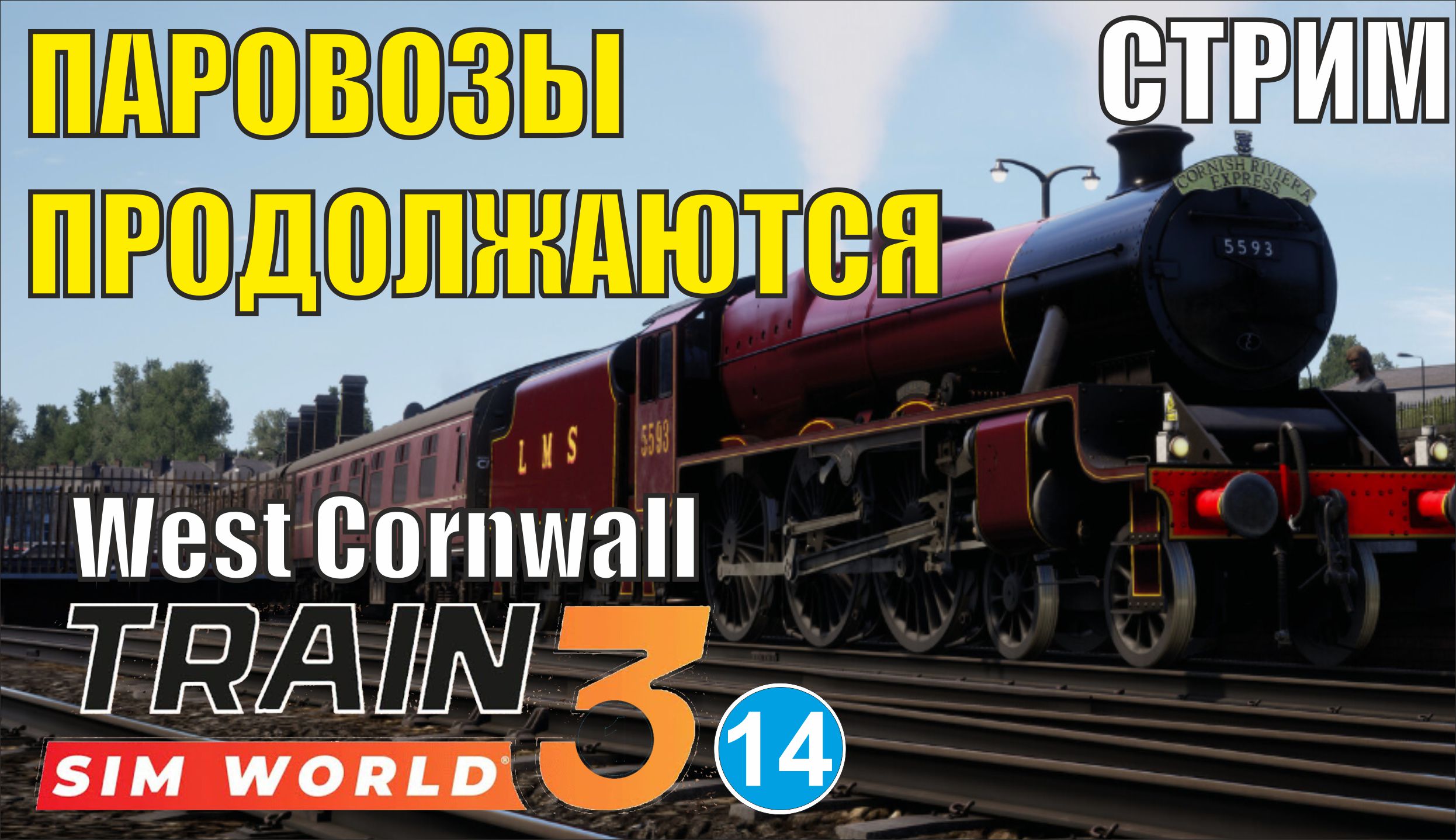 Steam train sim online фото 33