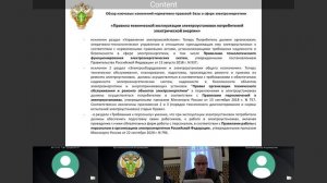 Публичные обсуждения правоприменительной практики Северо-Западного управления Ростехнадзора 30/11/22