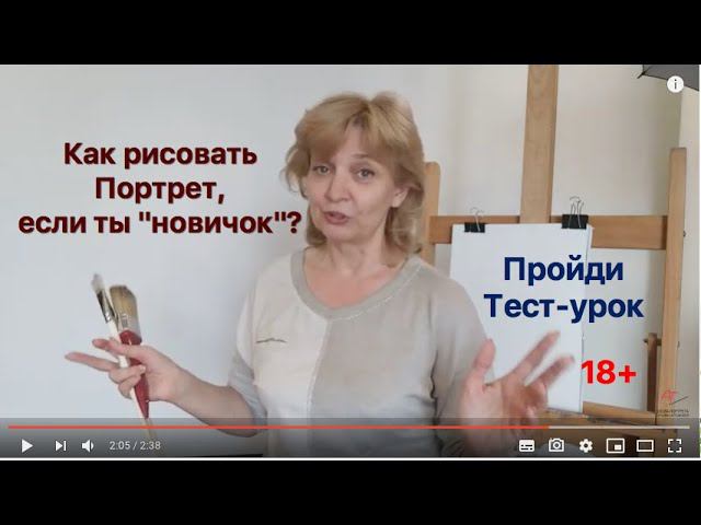 Как РИСОВАТЬ ПОРТРЕТ, если ты начинающий художник. Пройди БЕСПЛАТНЫЙ УРОК рисования портрета 18+