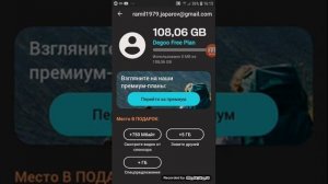 Как получить 100 ГБ места себе на телефон рабочий способ!