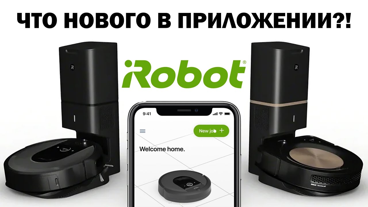 iRobot обновили мобильное приложение: ЧТО НОВОГО?!✅ 2 УЛУЧШЕНИЯ?