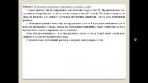 Практическая работа № 3.  Анализ почвы.