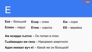 Урок №2 Алфавит Лезгинский язык