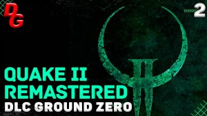 Quake 2 Remastered DLC Ground Zero  // Часть 2