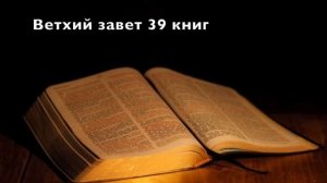 Библия№1.Что за книга - Библия? Почему я читаю Библию? Для детей 6-12 лет. (выпуск №1)
