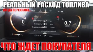Какой реальный расход топлива у Exeed TXL и Exeed VX. Журналисты о нём не скажут.