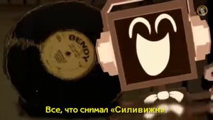 RUS COVER Bendy And The Ink Machine FANDROID Song — The Devil's Swing На русс