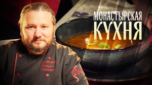 МОНАСТЫРСКАЯ КУХНЯ. ОВСЯНКА С ГОРОШКОМ. ТОМАТНЫЙ СУП С ФАСОЛЬЮ