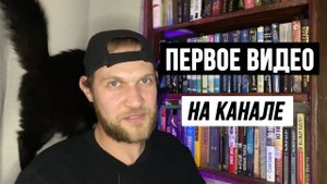 Знакомство с каналом