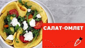 Рецепт по-настоящему вкусного омлета [eat easy]