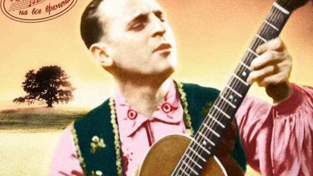 14 июня родился русский певец Пётр Лещенко.  "Андрюша"