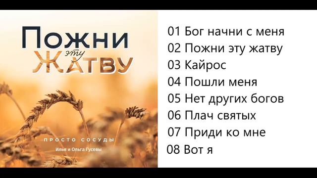 Песни пожни. Группа просто сосуды.