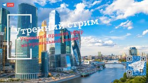 Доброе утро с Предприниматель Медиа. 10 позитивных новостей.