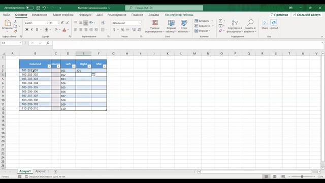 Excel Копіювання частини даних з клітинки смотреть онлайн