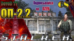 ОП-2.2 S.T.A.L.K.E.R. #68.  Хико все задания: (Х-17. Хирург. Чернобыль-1 Шакал)13 Сторожей Монолита.