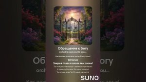 Обращение к Богу (1)