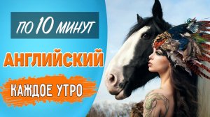 Английский по 10 минут каждое утро. Weather