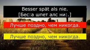 Немецкие пословицы и поговорки, слова на немецком, слова с примерами, A2, A1