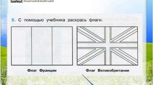 Задание 5 По Франции и Великобритании - Окружающий мир 3 класс (Плешаков А.А.) 2 часть