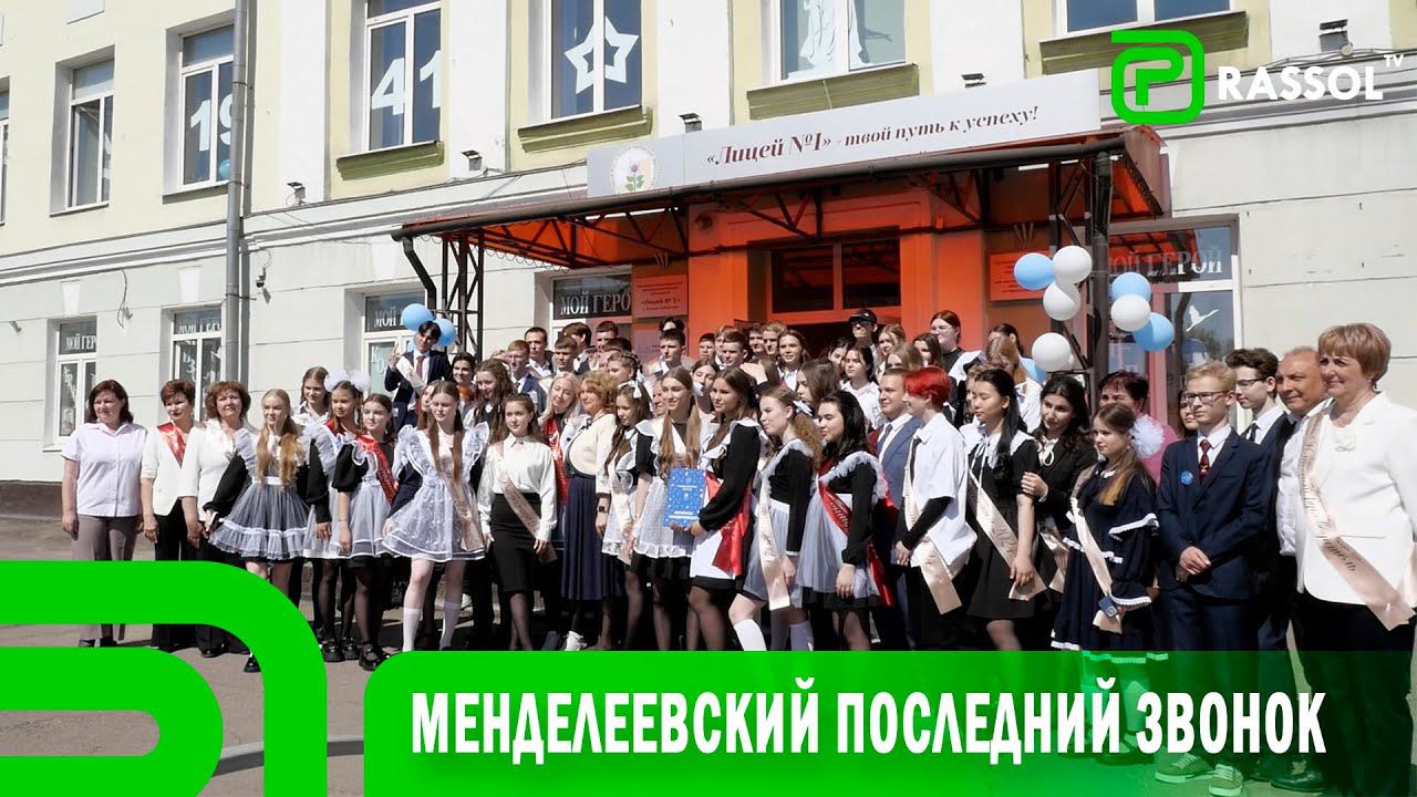 Первый выпуск Менделеевских классов в Усолье